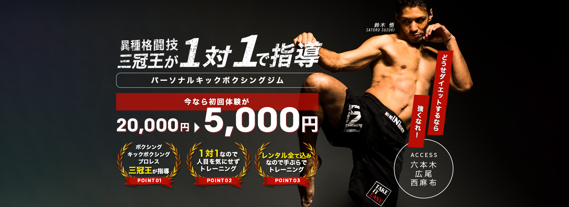プロ格闘技三冠王が1対1で指導